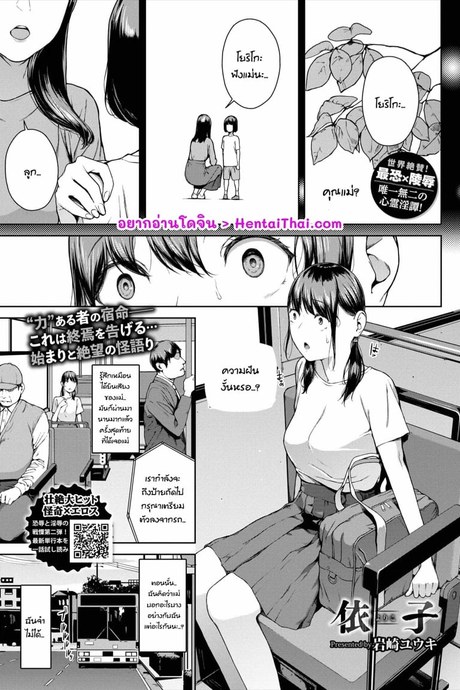 สตอรี่หลอน - โยริโกะ 1