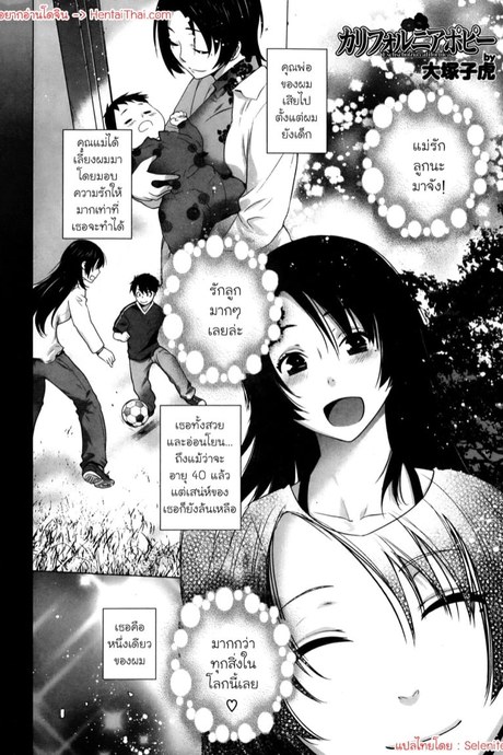 มาเป็นผู้หญิงของผมเถอะ!