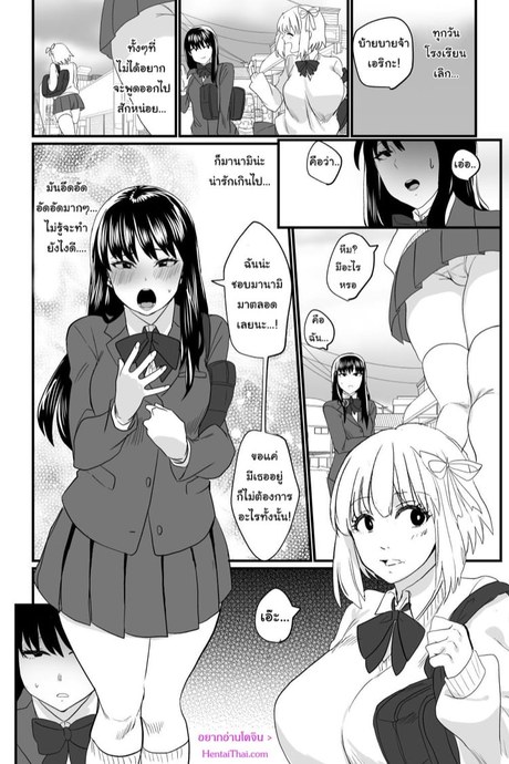 เธอเป็นของฉันแค่คนเดียวเท่านั้น