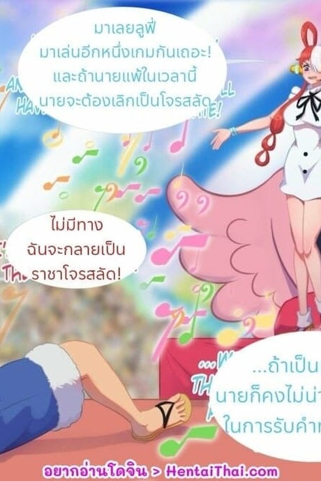 ลูฟี่ vs อูตะ (เพิ่มภาพ)