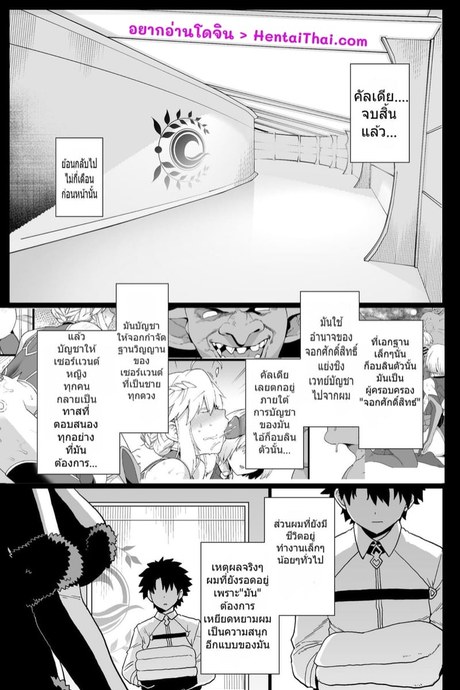 อาโธเรียกับมาชและก็อบลิน 2