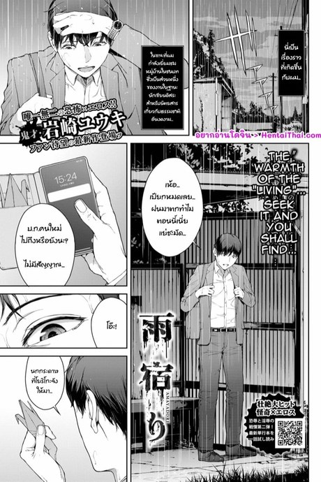 สตอรี่หลอน - ที่หลบฝน