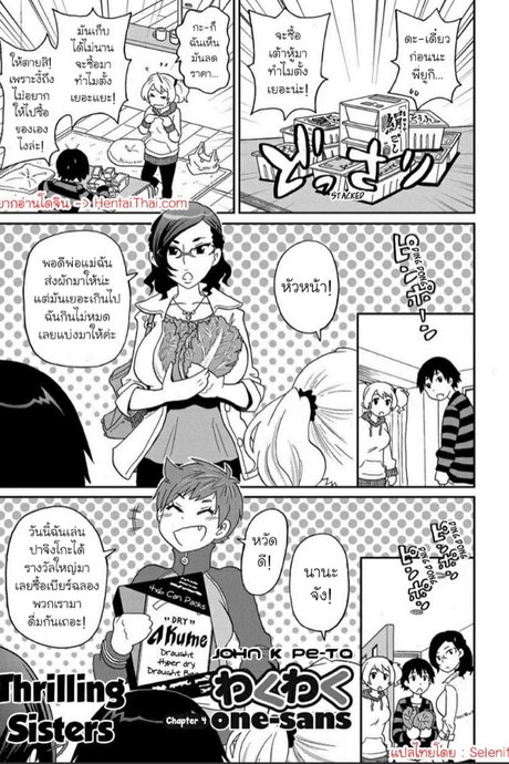 พี่สาวที่น่าตื่นเต้น 4