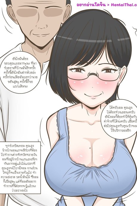 ที่อยู่ต่อเพราะติดใจคุณป้า