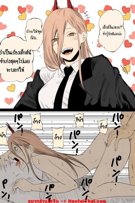 รวมสาวเชนซอว์แมน