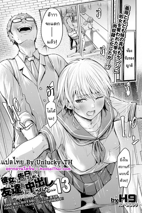 กว่าจะพูดออกไป...เธอก็โดนเพื่อนแตกในไปแล้ว 13
