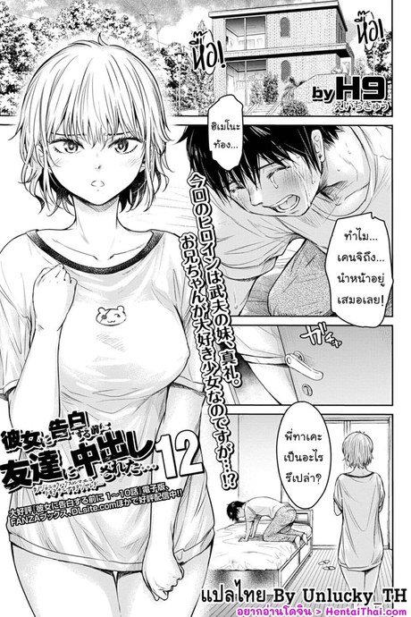 กว่าจะพูดออกไป...เธอก็โดนเพื่อนแตกในไปแล้ว 12