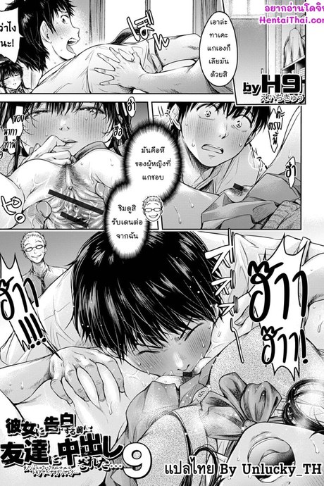 กว่าจะพูดออกไป...เธอก็โดนเพื่อนแตกในไปแล้ว 9