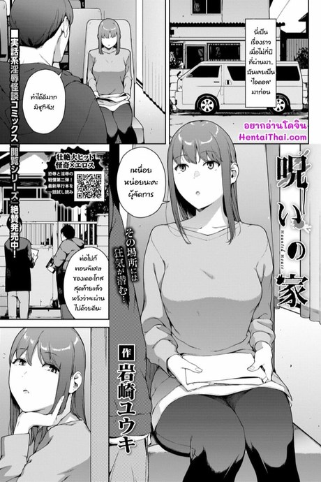 สตอรี่หลอน - บ้านร้าง