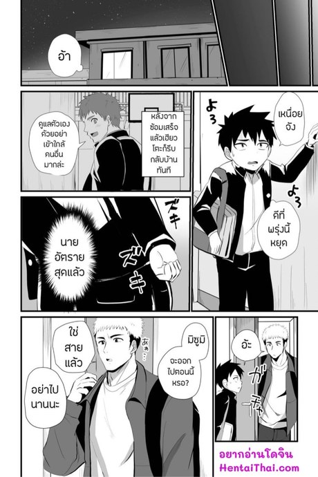ห้องน้ำกระสั่น 4.2