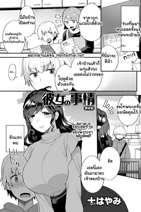 ความลับในตัวของเธอ 3