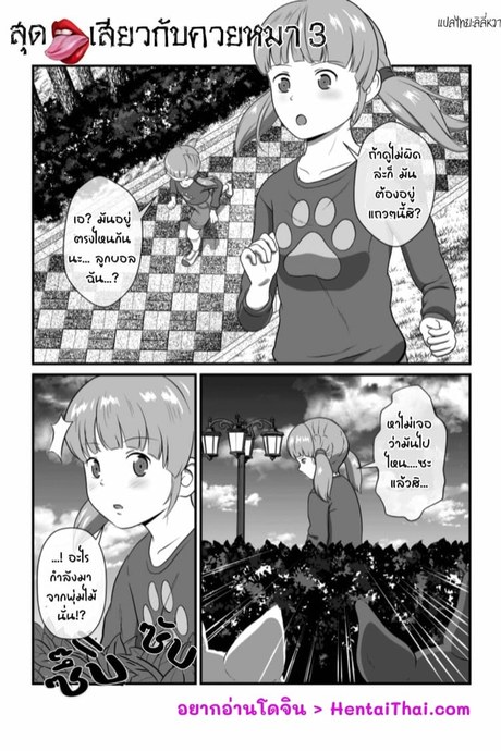 สุดเสียวกับควยหมา 3