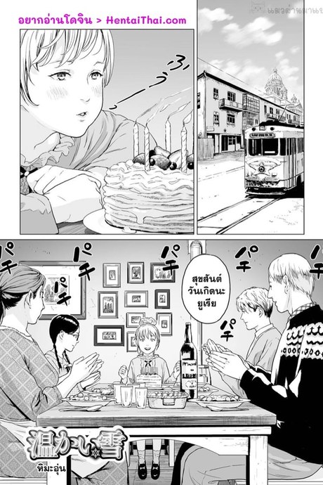 หิมะอุ่น