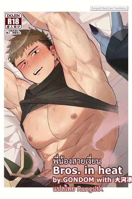 พี่น้องสายเงี่ยน