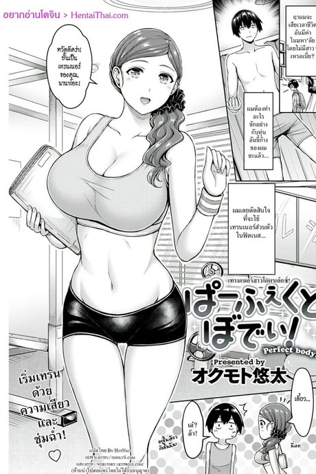 เทรนเนอร์สาวโคตรเอ็กซ์!