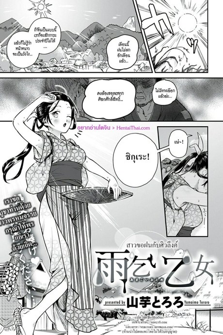 สาวขอฝนกับศิวลึงค์