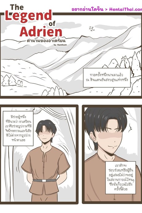 ตำนานของอาเดรียน