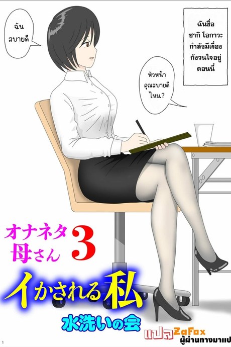 ผมอยากมีเซ็กส์กับแม่ครับ 3
