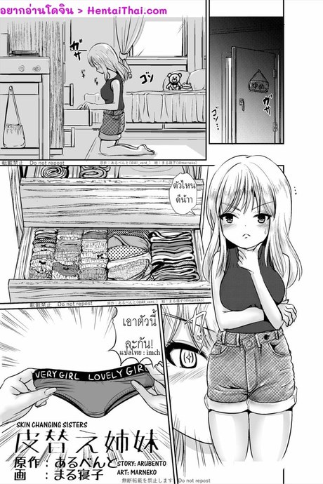 แฝงร่างเป็นพี่สาว