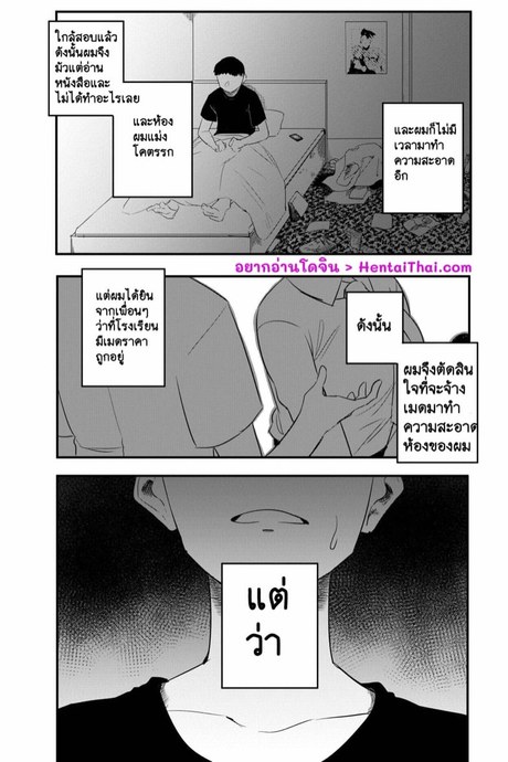 จุดจบนายไก่อ่อน