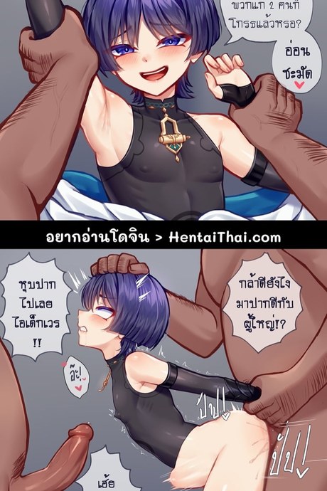 ปากดีนัก จับยัดปาก