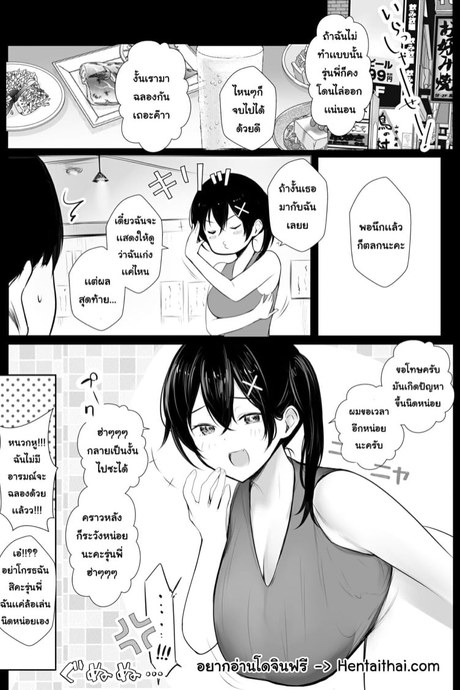 รุ่นพี่นี่ไม่ได้เรื่องเลยนะคะ 2