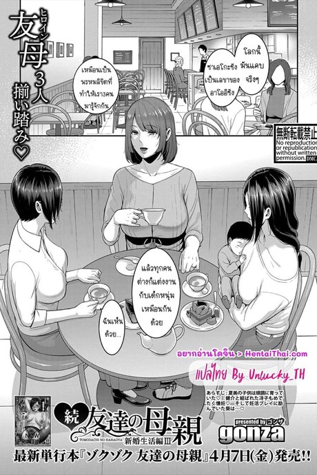 แม่เพื่อนเลื่อนเป็นแฟน ชีวิตหลังแต่งงาน 3