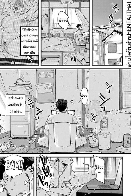 เพื่อนบ้านตัวป่วน