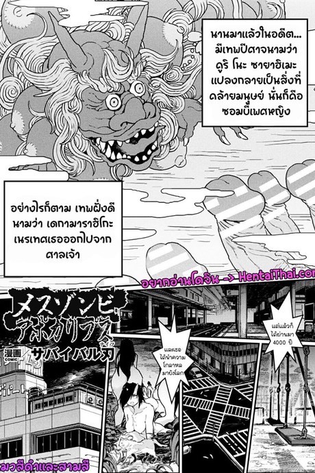 ซอมบี้ขี้เงี่ยน