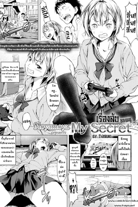 เรื่องลับของหนู