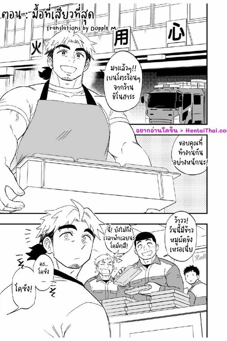 มื้อที่เสียวที่สุด