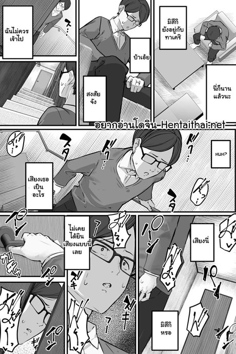 มันเป็นความผิดของฉัน 2