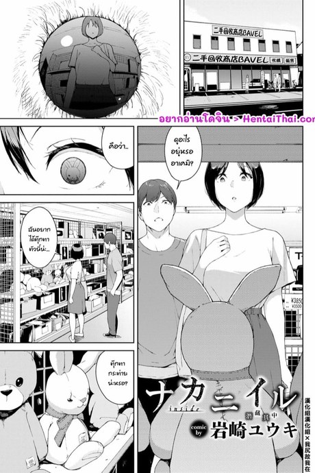 สตอรี่หลอน - ตุ๊กตามือสอง
