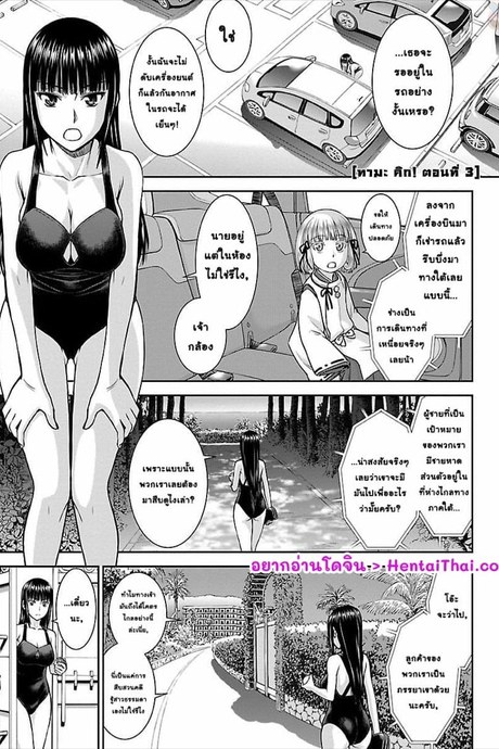 ทามะ คิก! 3 - หาดเปลือยอกสุดสยิว