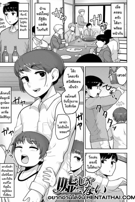 รักนี้ไม่เเบ่งเเยก 3