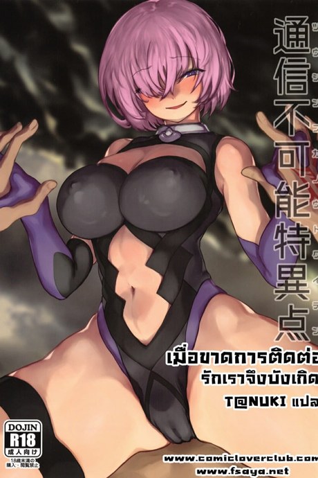 เมื่อขาดการติดต่อ รักเราจึงบังเกิด