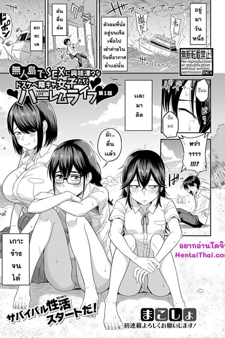 ติดเกาะร้างกับสาวๆ สุดจืดที่ขี้เงี่ยน