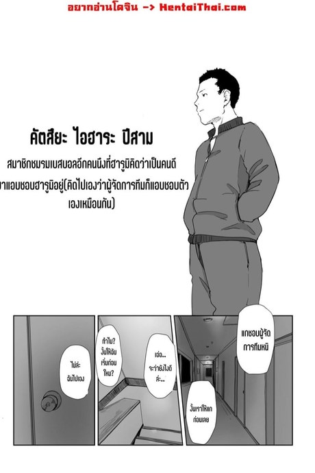 เรื่องลับในชมรมเบสบอล 3