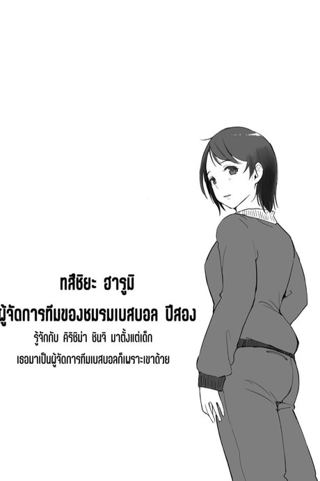 เรื่องลับในชมรมเบสบอล 2