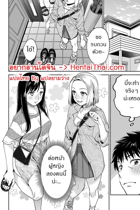 เพื่อนสนิทคิดแทงข้างหลัง 2.2