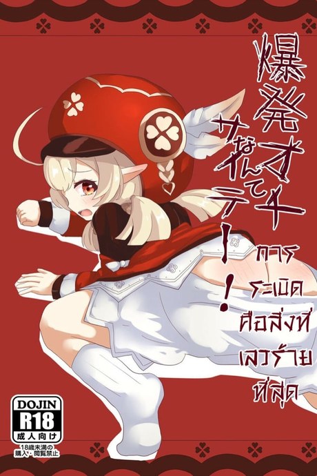 การระเบิดคือสิ่งที่เลวร้ายที่สุด