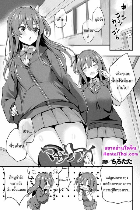 เพราะรักเลยจะเป็นหนึ่งเดียวกับเธอ