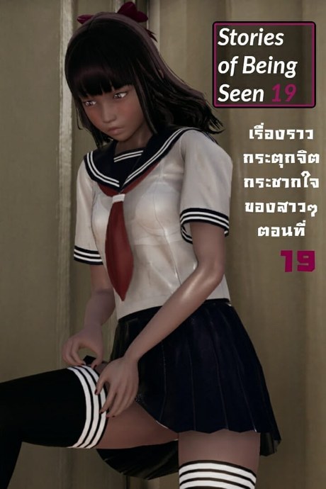 เรื่องราวกระตุกจิตกระชากใจของสาวๆ 19