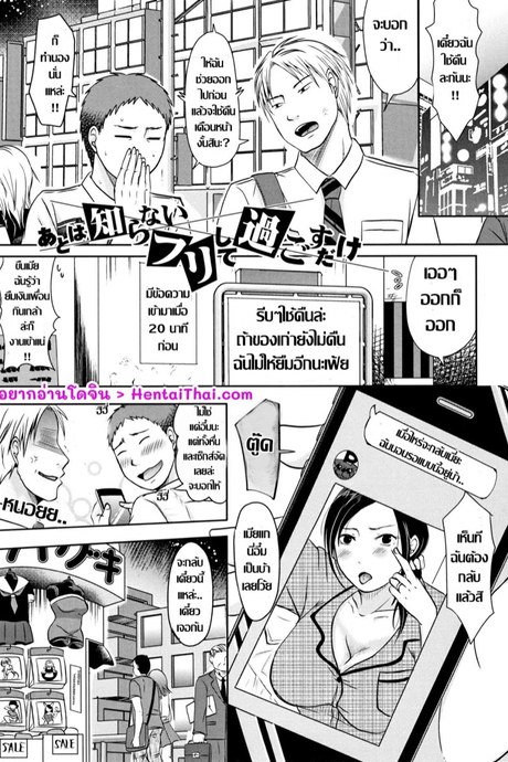 เจอของดีต้องตีเนียน