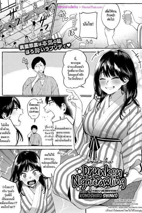 ลักหลับสาวขี้เมา