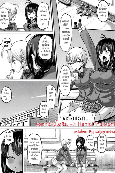 ครั้งแรก....
