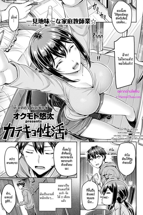 ติวเตอร์ ติวเซ็กซ์