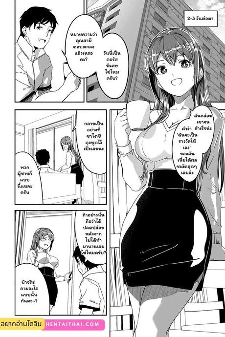 คอร์สนวดลับ ฉบับสามีเผลอ