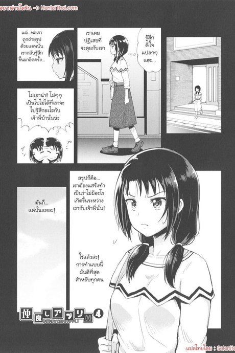 แอพช่วยให้สนิทกันมากขึ้น 4
