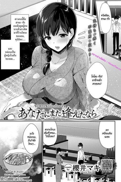 ขอพบเธออีกสักครั้ง